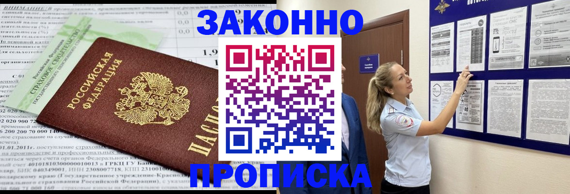 прописка регистрация в Алексеевке