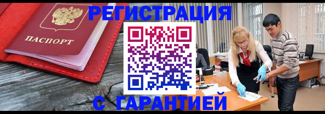 прописка законно в Алексеевке